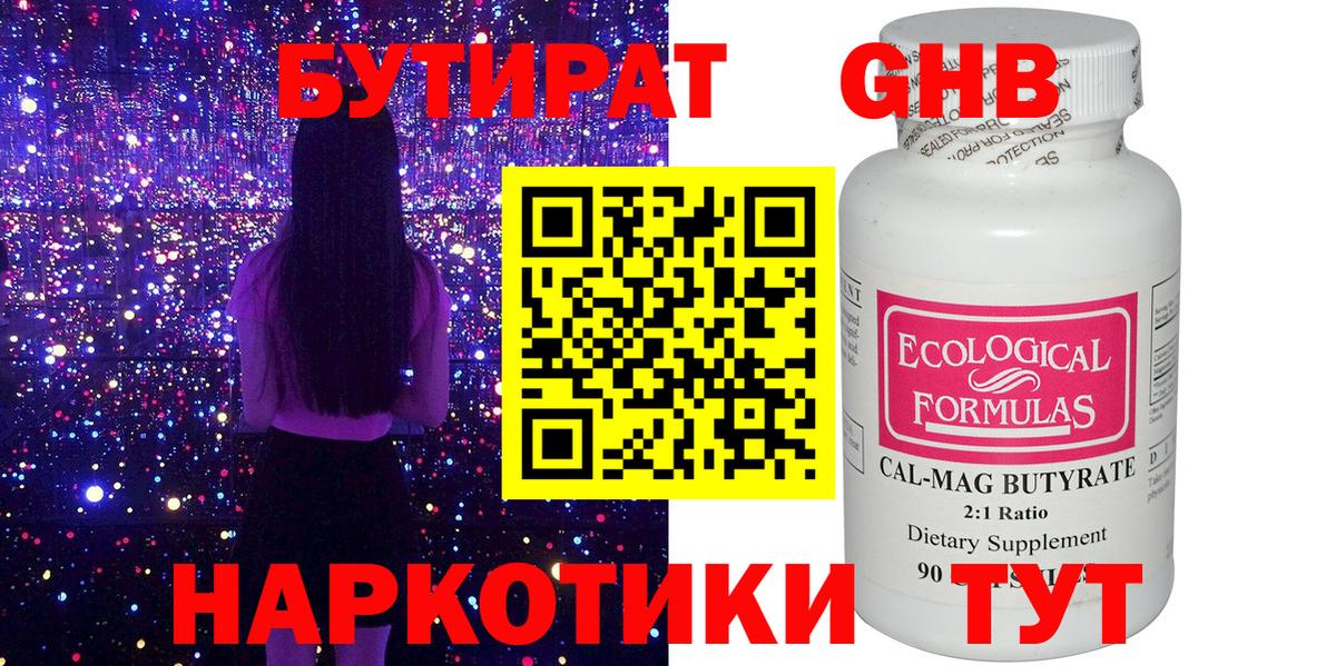 Бутират 1.4BDO  Вход с VPN  Каменск-Уральский 
