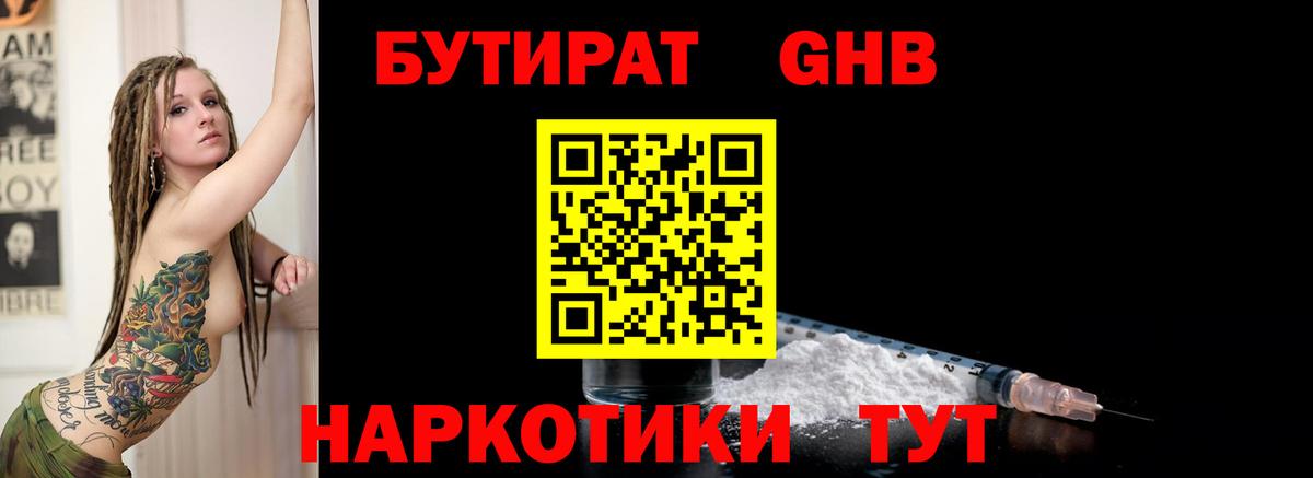 Бутират бутандиол Каменск-Уральский