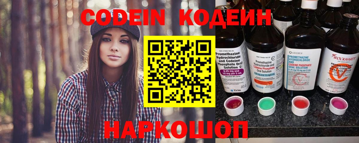 Каменск-Уральский  Codein напиток Lean (лин)  Вход с VPN 