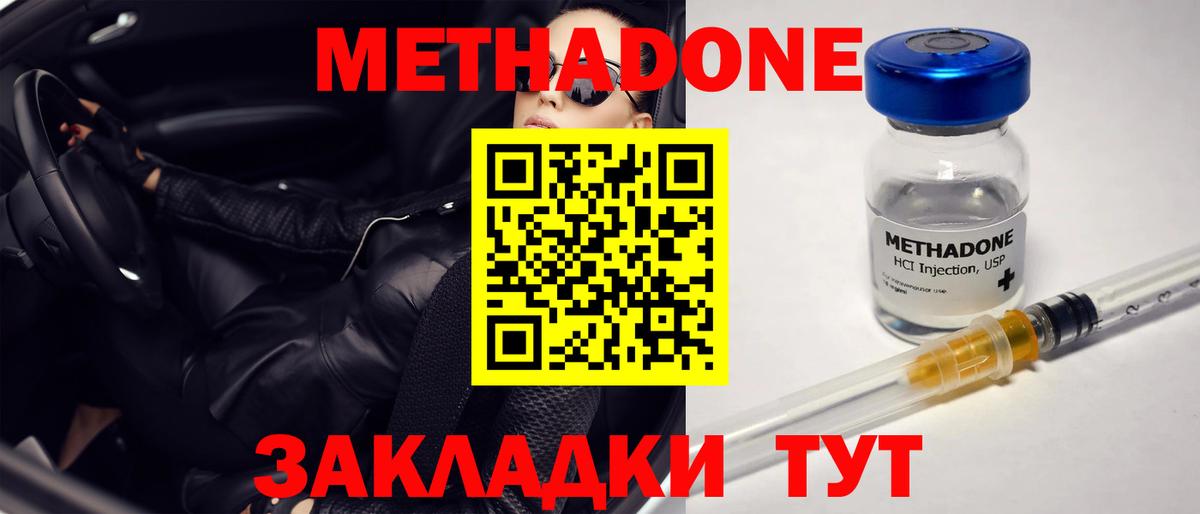 МЕТАДОН methadone Каменск-Уральский